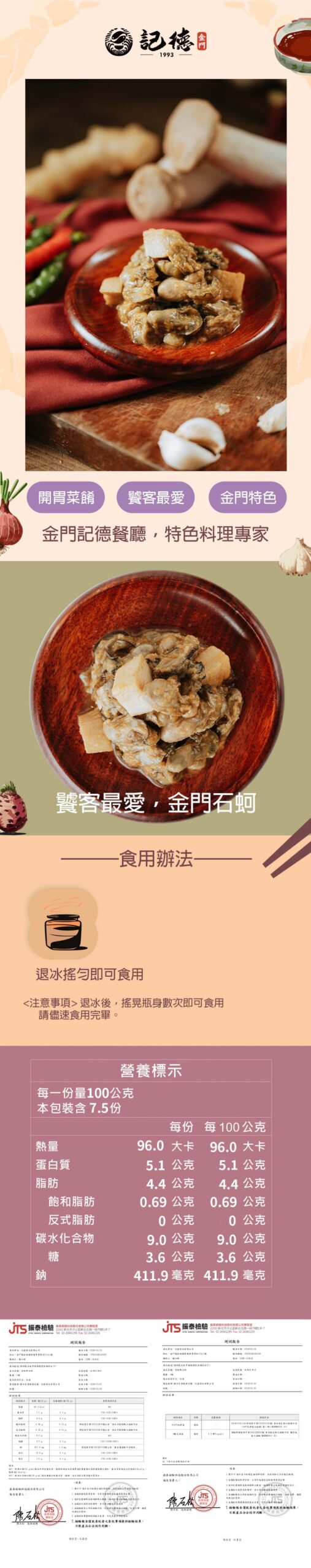 蒜味鮮石蚵